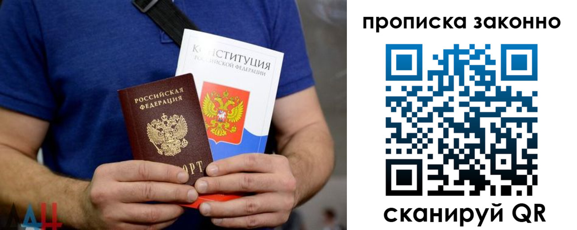 временная прописка в Джанкое