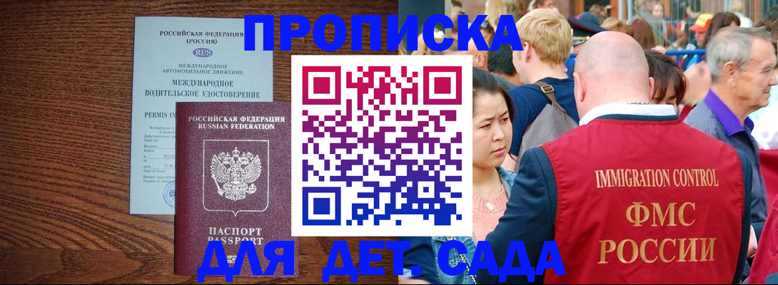 прописка регистрация в Джанкое
