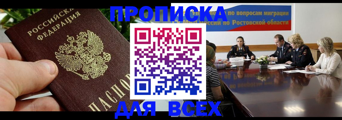 прописка ребенка в Джанкое
