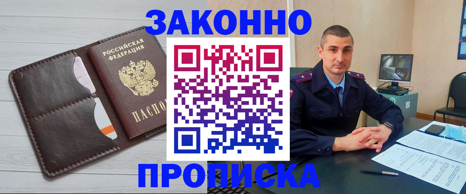 временная регистрация купить в Джанкое