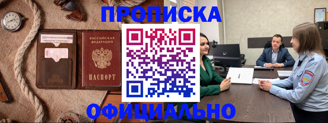 купить прописку в Джанкое