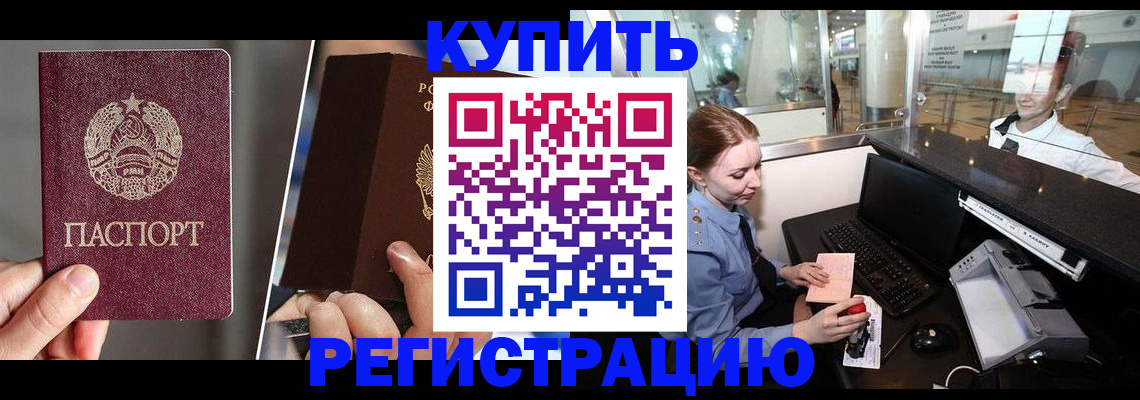 временная регистрация купить в Джанкое